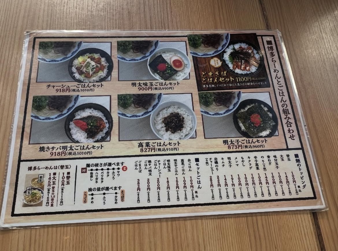 Hakata Ramen Yoshimaru menu 3