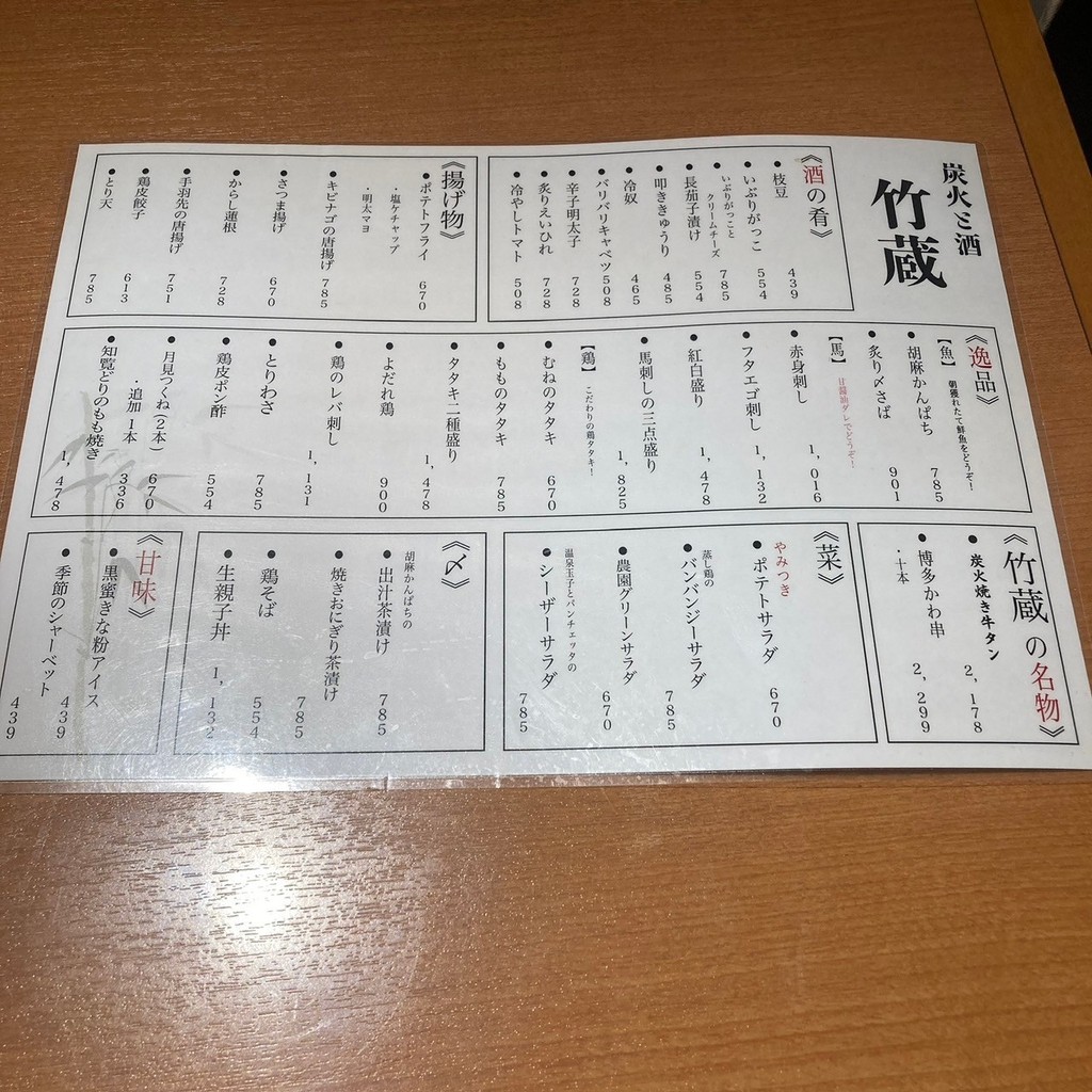 Takezo Hamamatsuchoten menu 2
