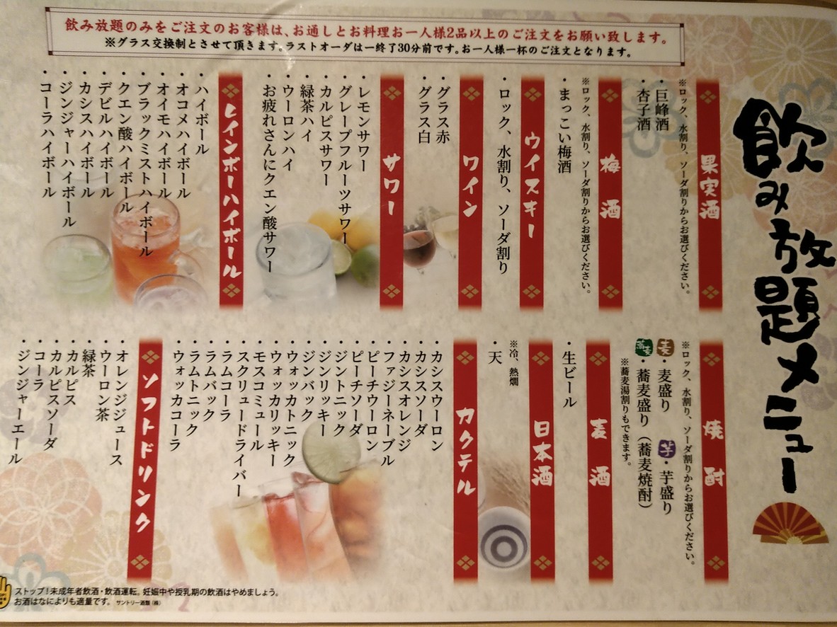 Takezo Hamamatsuchoten menu 3