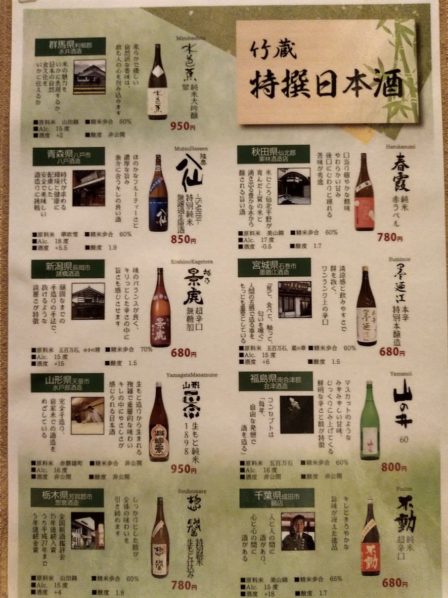 Takezo Hamamatsuchoten menu 4