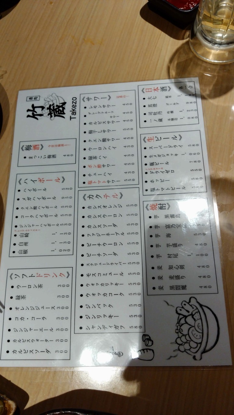 Takezo Hamamatsuchoten menu 5