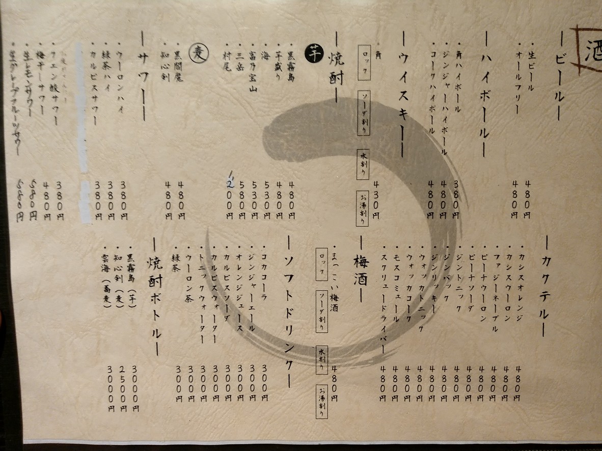 Takezo Hamamatsuchoten menu 6