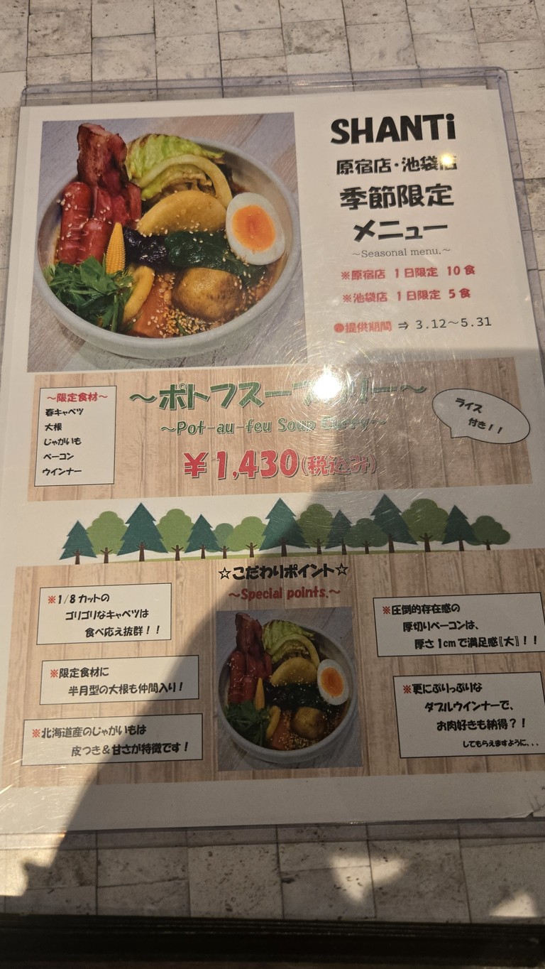 SHANTI 하라주쿠점 menu 1