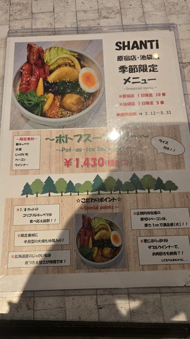 Shanti Curry Harajuku