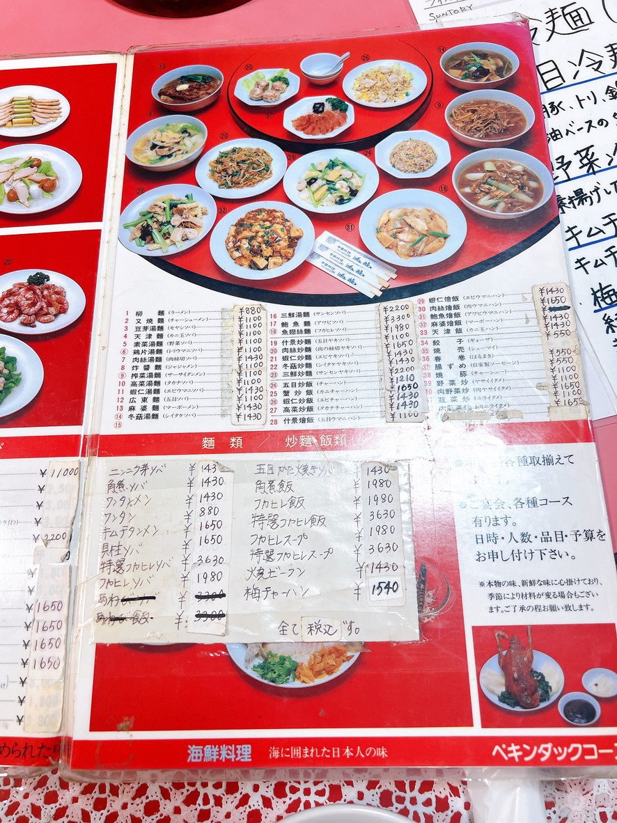 Kouryu menu 2