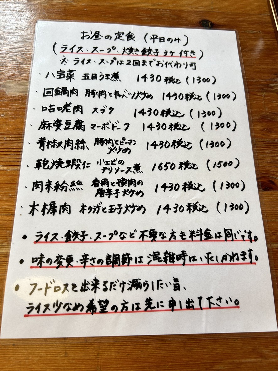 Kouryu menu 3