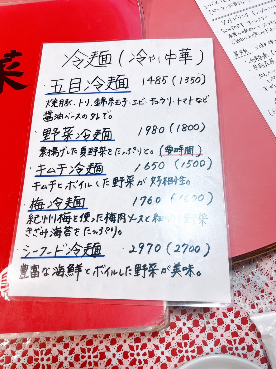 Kouryu menu 4