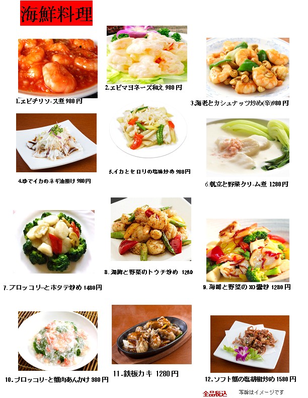 Biken Shokudo Tokai Shuka menu 2