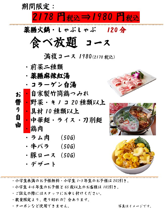 Biken Shokudo Tokai Shuka menu 3