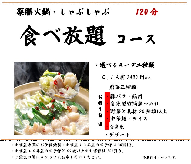 Biken Shokudo Tokai Shuka menu 4