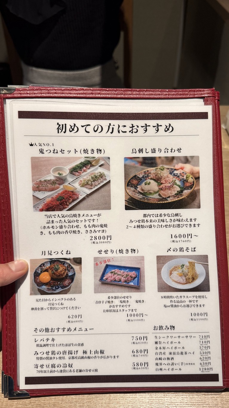 Chicken Restaurant Kitsune menu 1