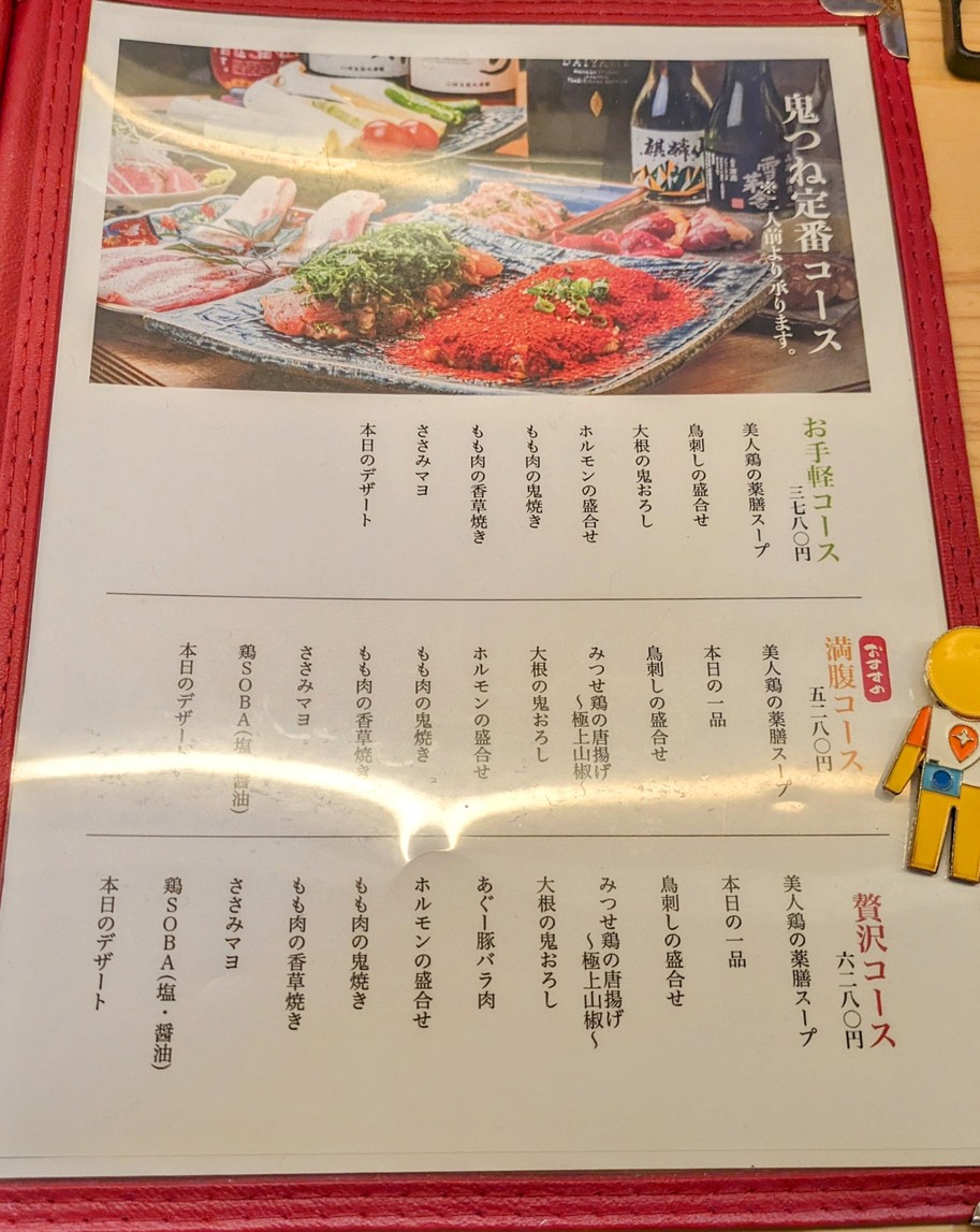 Chicken Restaurant Kitsune menu 2