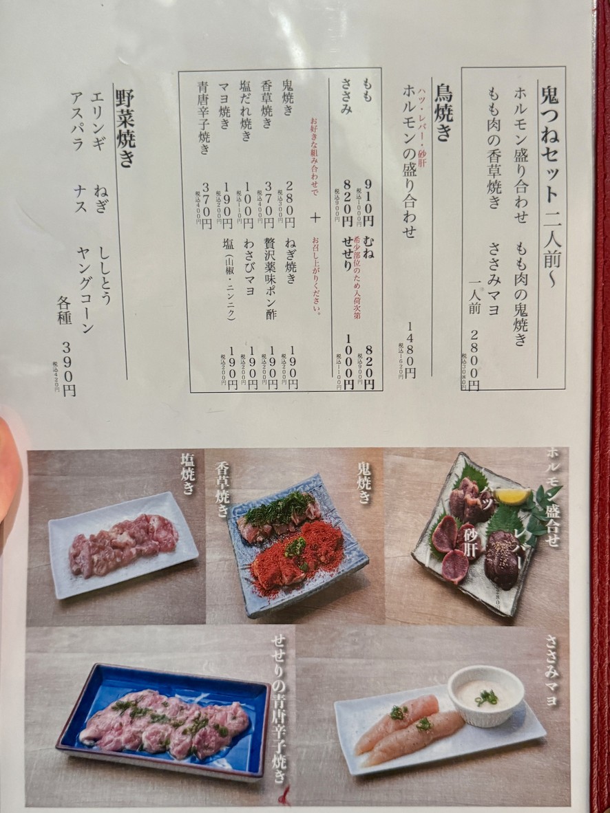 Chicken Restaurant Kitsune menu 4