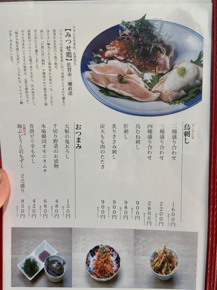 Chicken Restaurant Kitsune menu 5