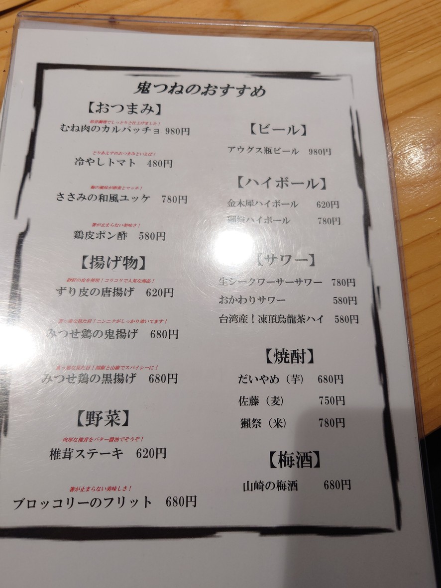 Chicken Restaurant Kitsune menu 7