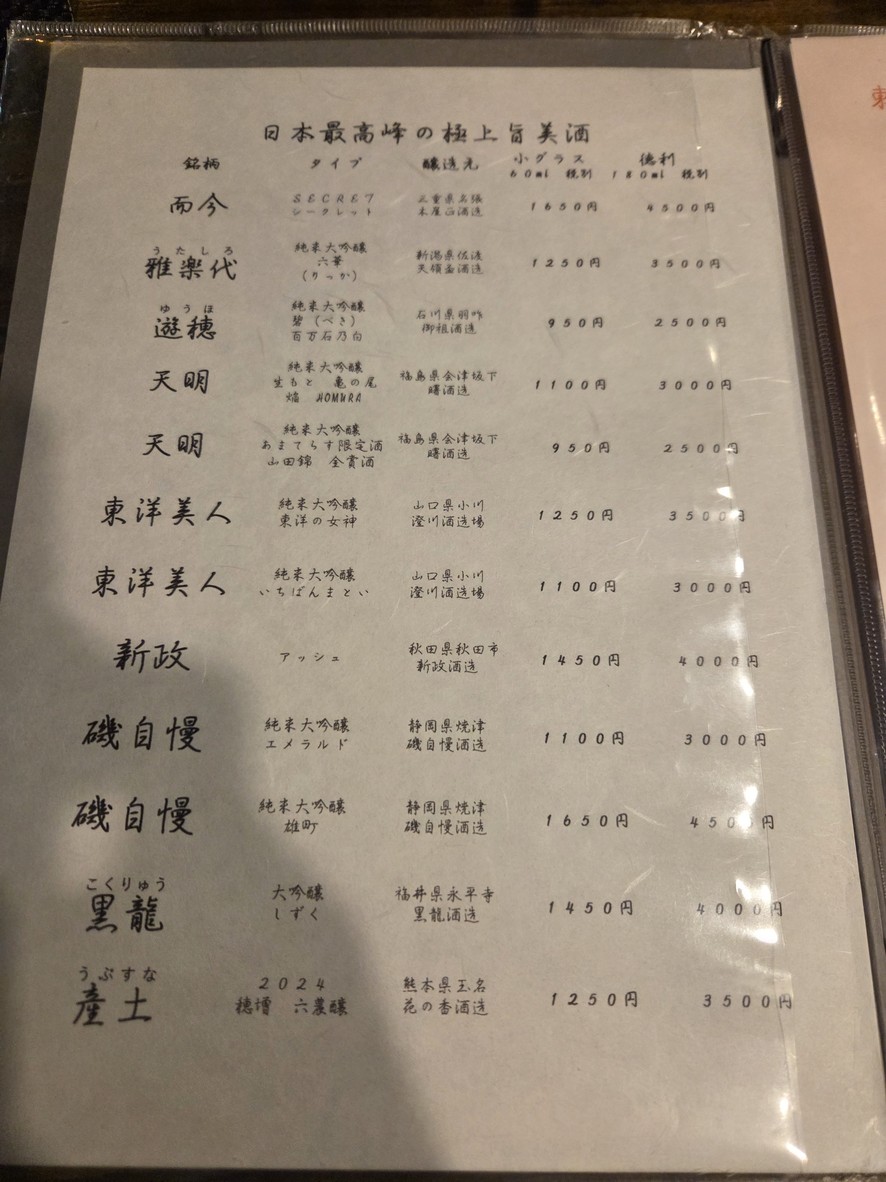 아마테라스 menu 3