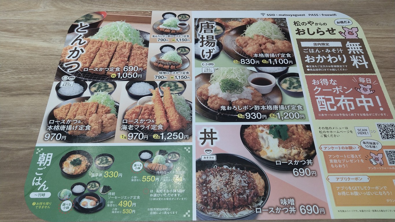Matsunoya menu 1