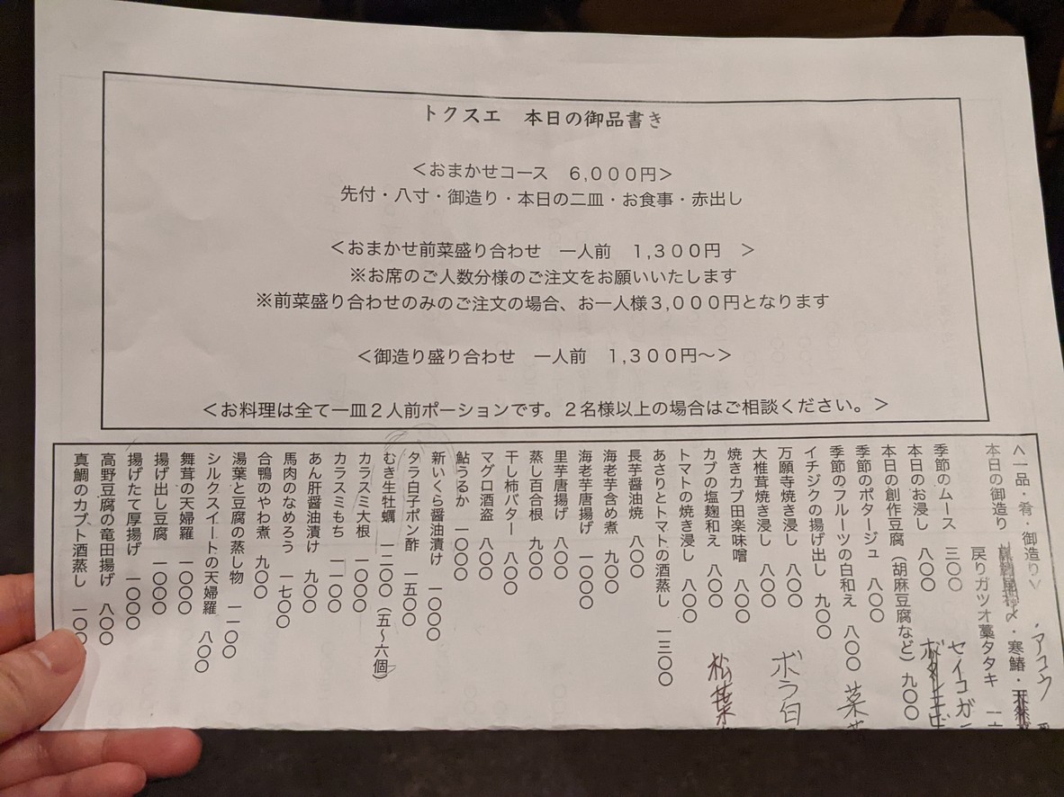 Tokusue menu 1