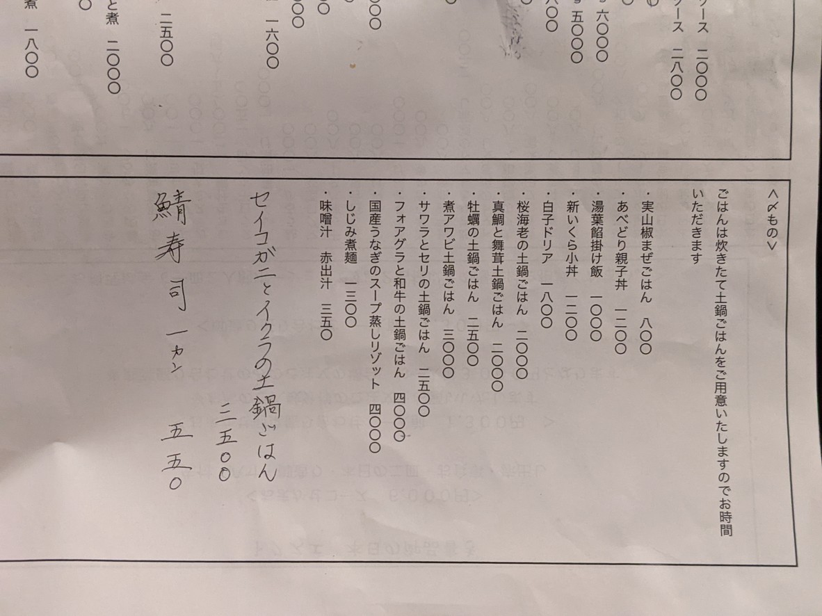 Tokusue menu 6