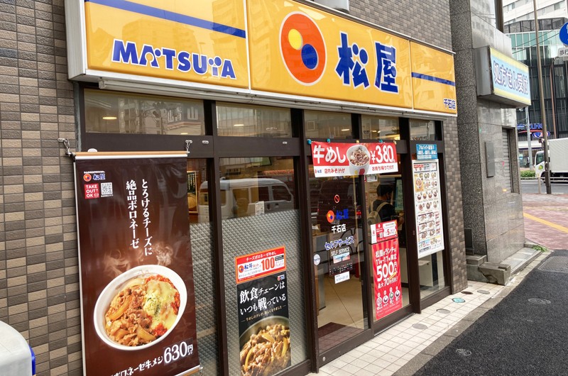 Matsuya menu 1