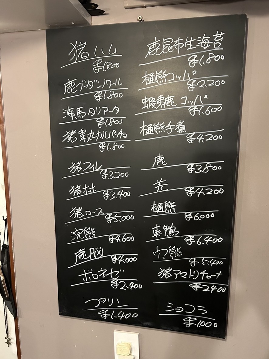 Gibier Kishii Family menu 1