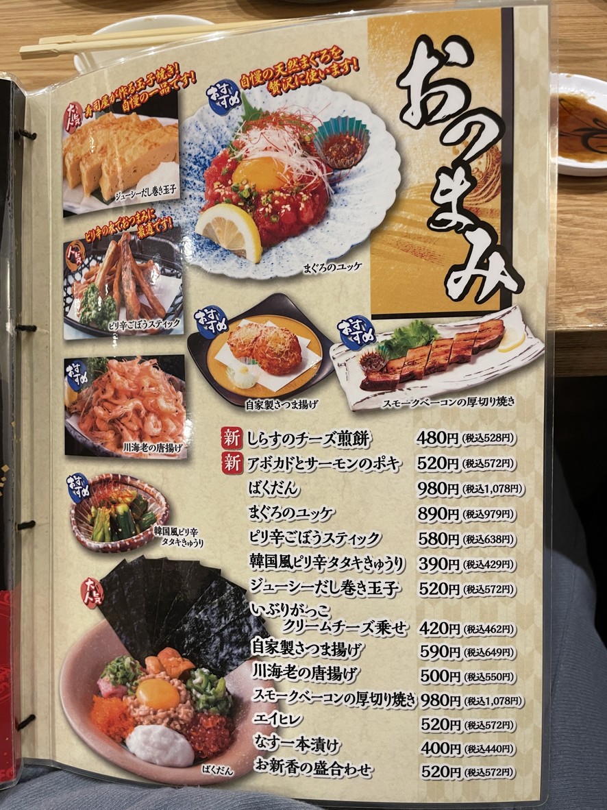 Nihonkai Osaki store menu 1
