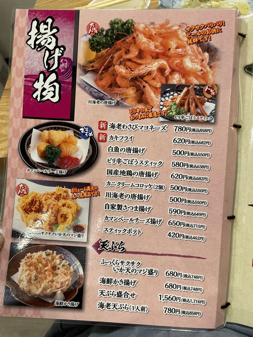 Nihonkai Osaki store menu 2