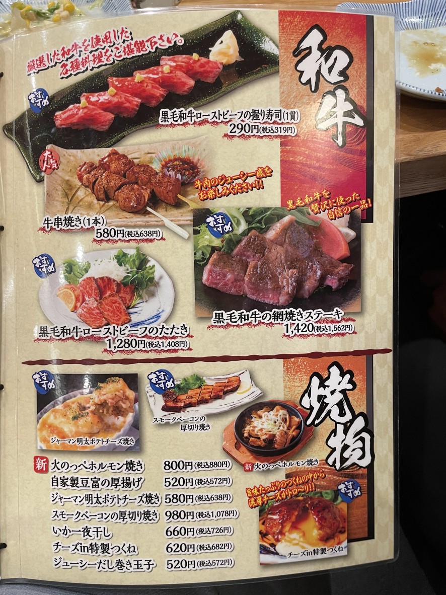 Nihonkai Osaki store menu 3