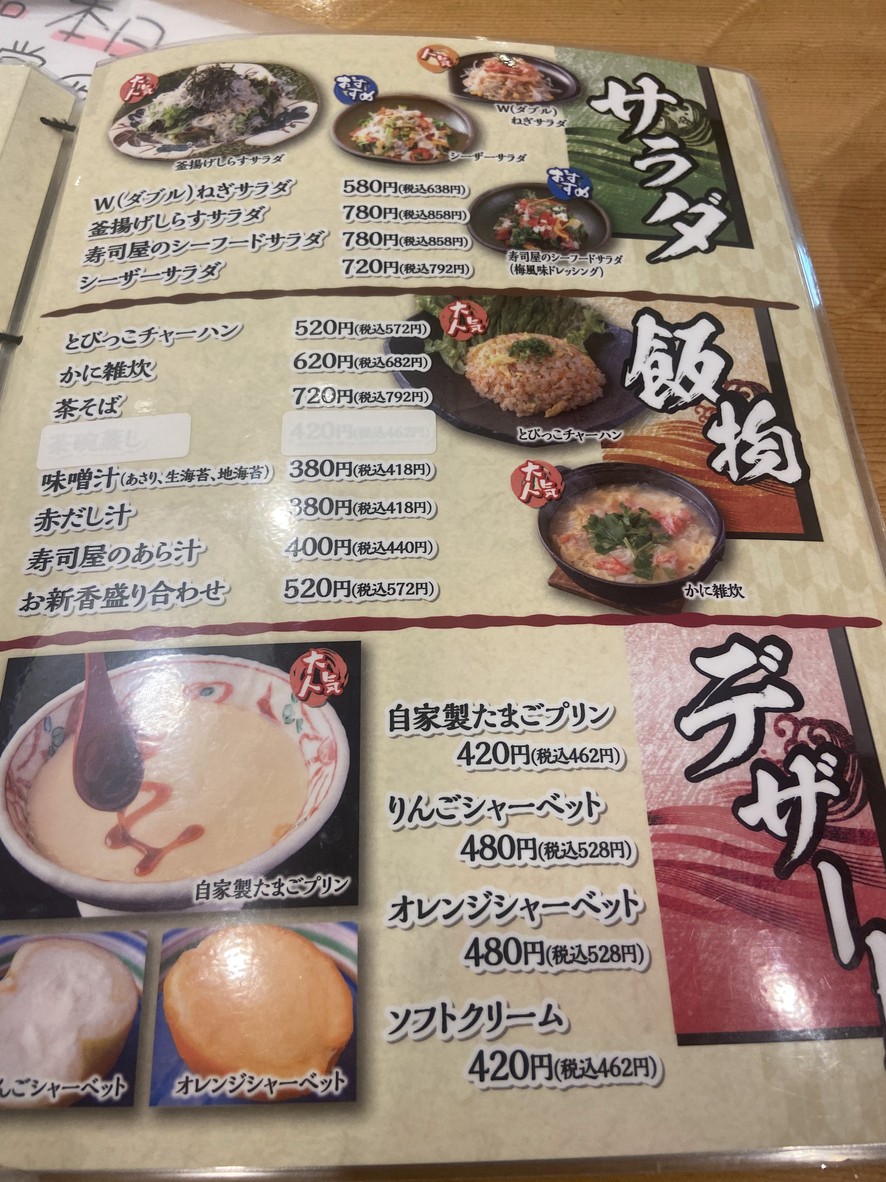 Nihonkai Osaki store menu 4