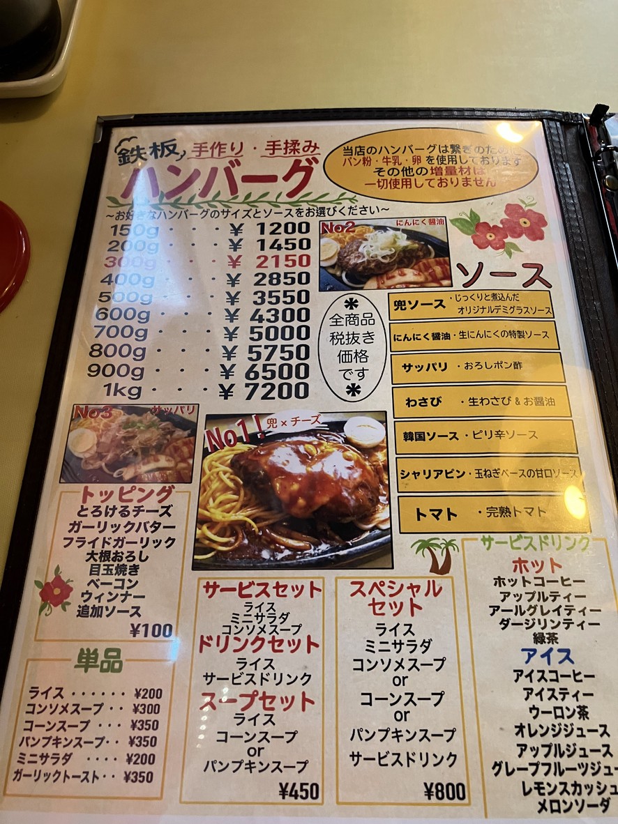 Restaurant Kabuto menu 2
