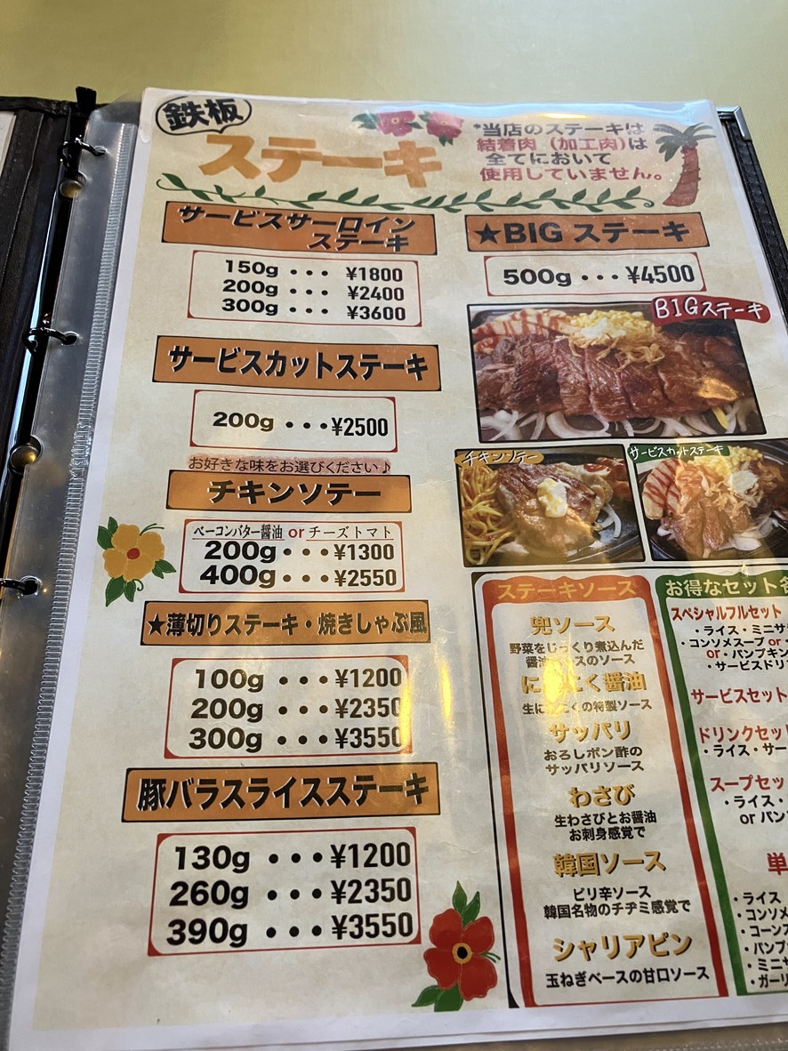 Restaurant Kabuto menu 3