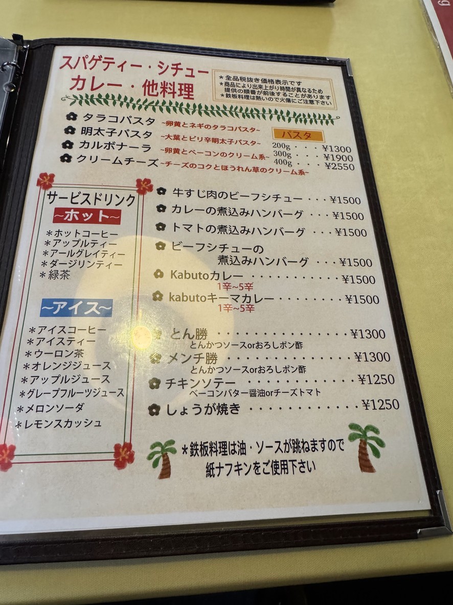 Restaurant Kabuto menu 4