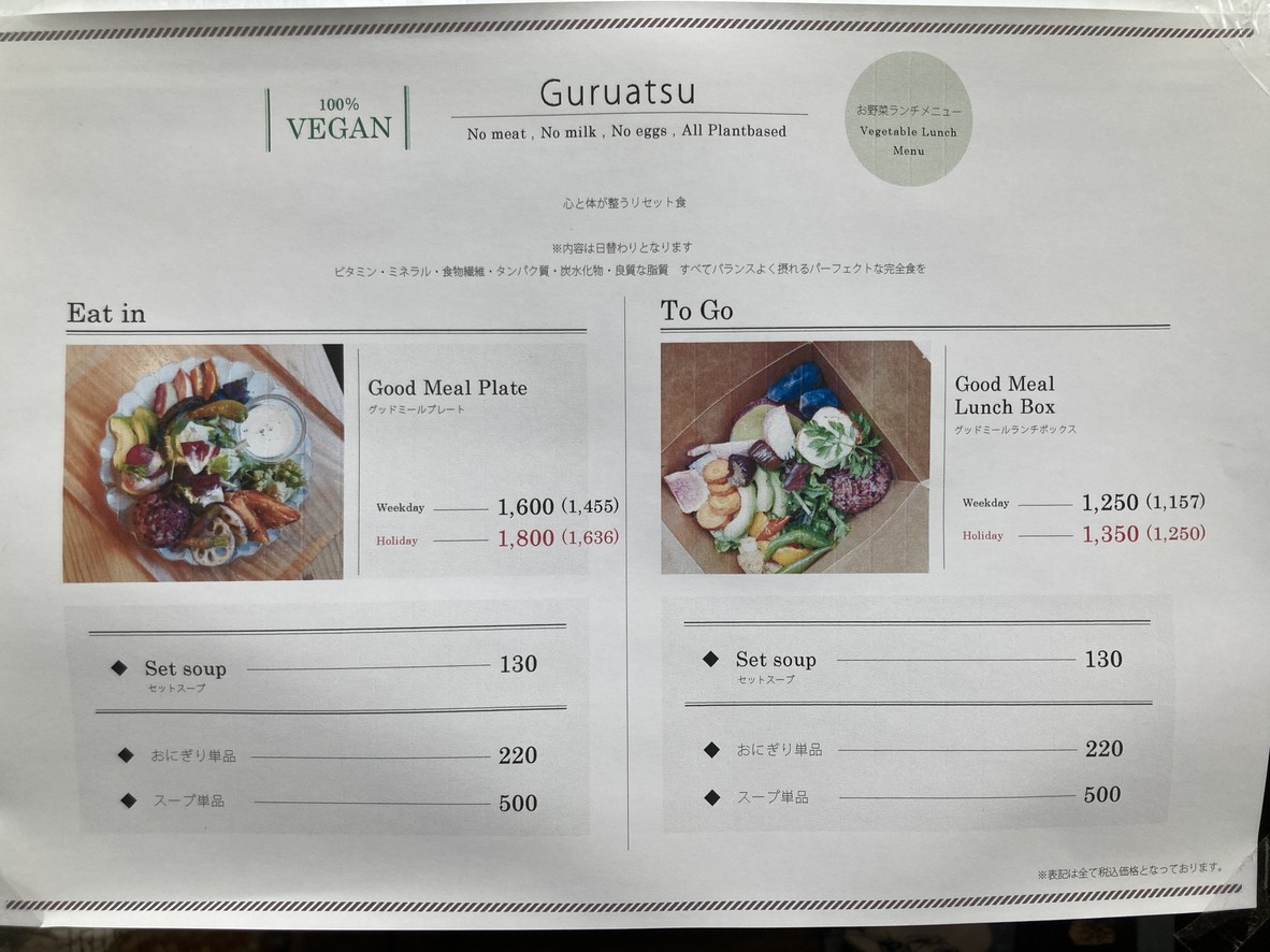 Guruatsu Vegetarian menu 1