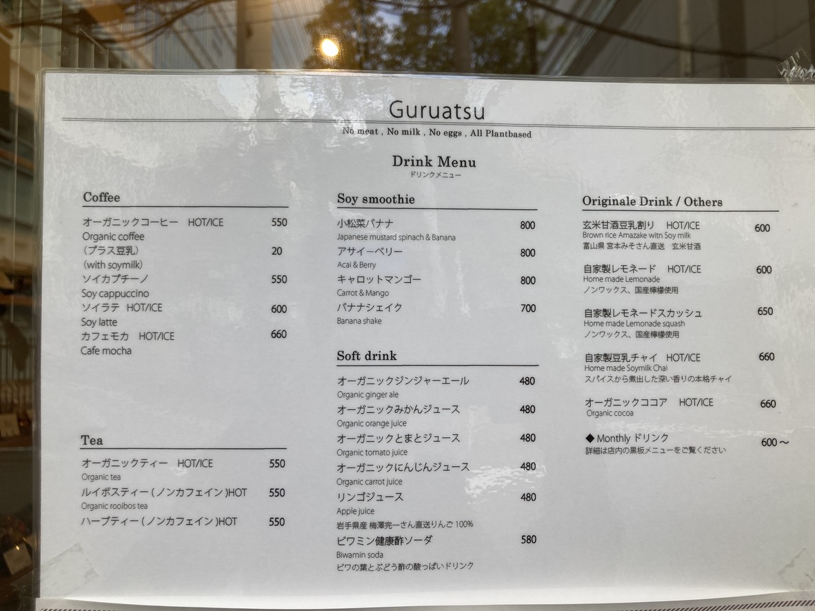 Guruatsu Vegetarian menu 2