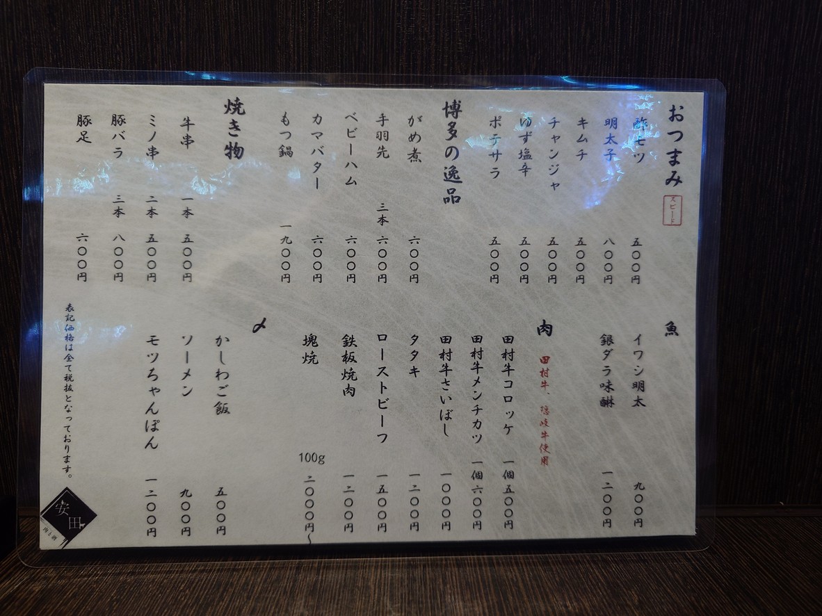 Niku to Sake Yasuda menu 1
