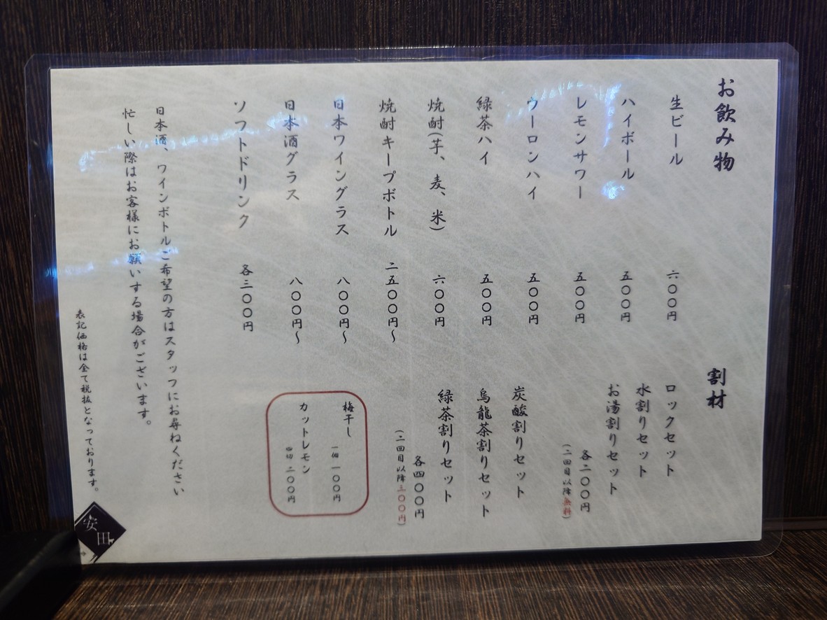 Niku to Sake Yasuda menu 2