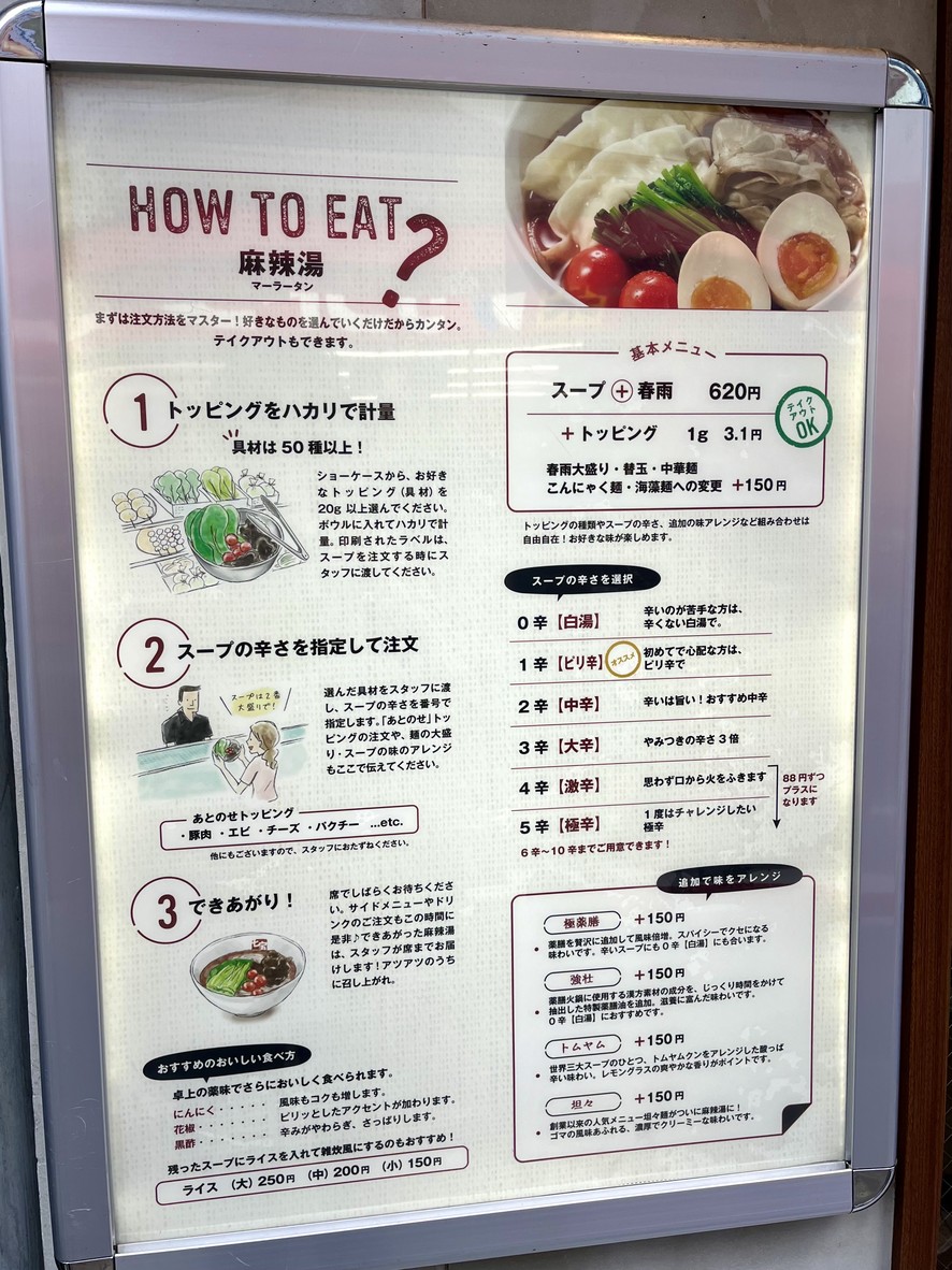 Shīpao Málà Tāng (七宝麻辣湯) Tienda Gakugeidaigaku menu 1