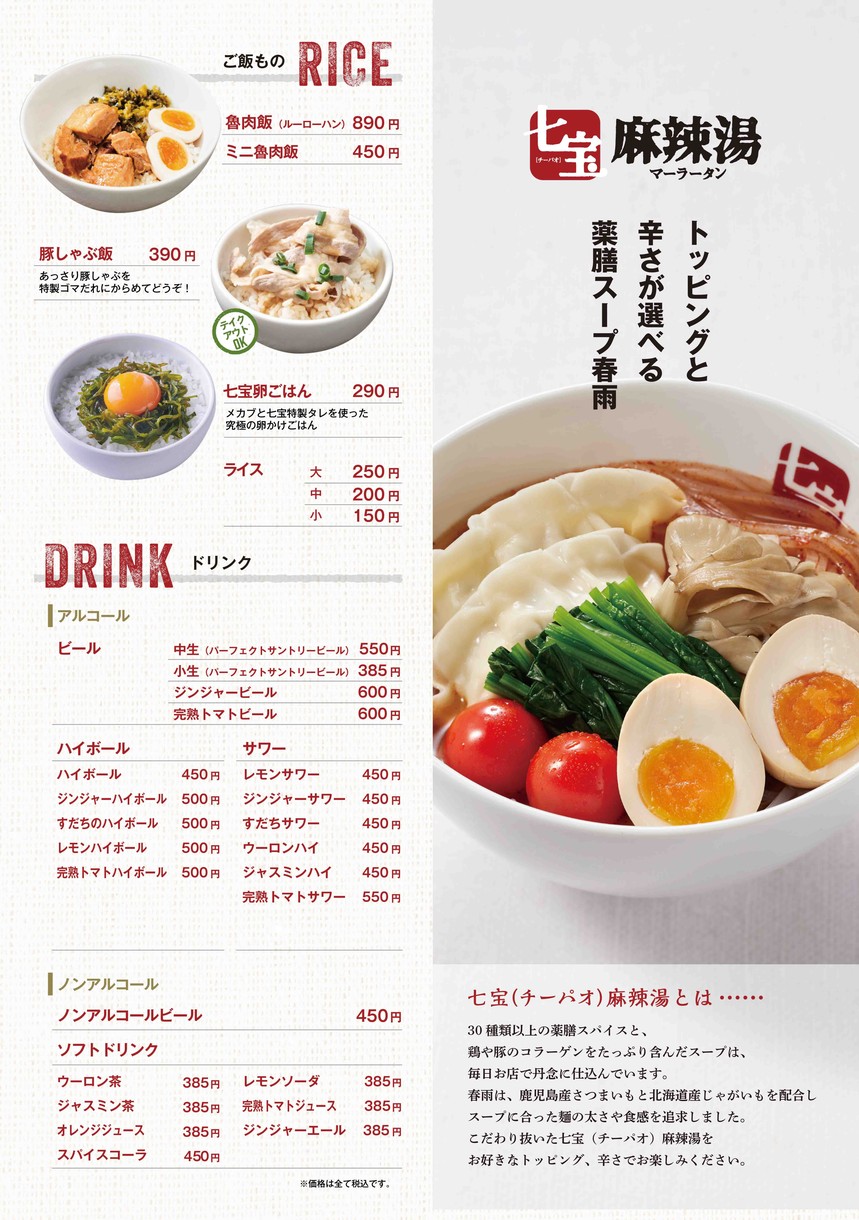 Shīpao Málà Tāng (七宝麻辣湯) Tienda Gakugeidaigaku menu 3