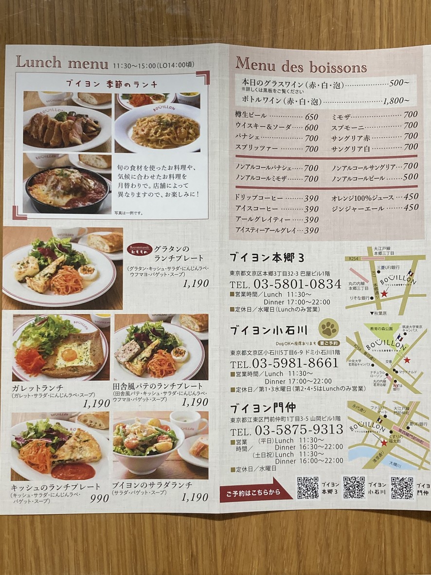 Bouillon Koishikawa menu 1