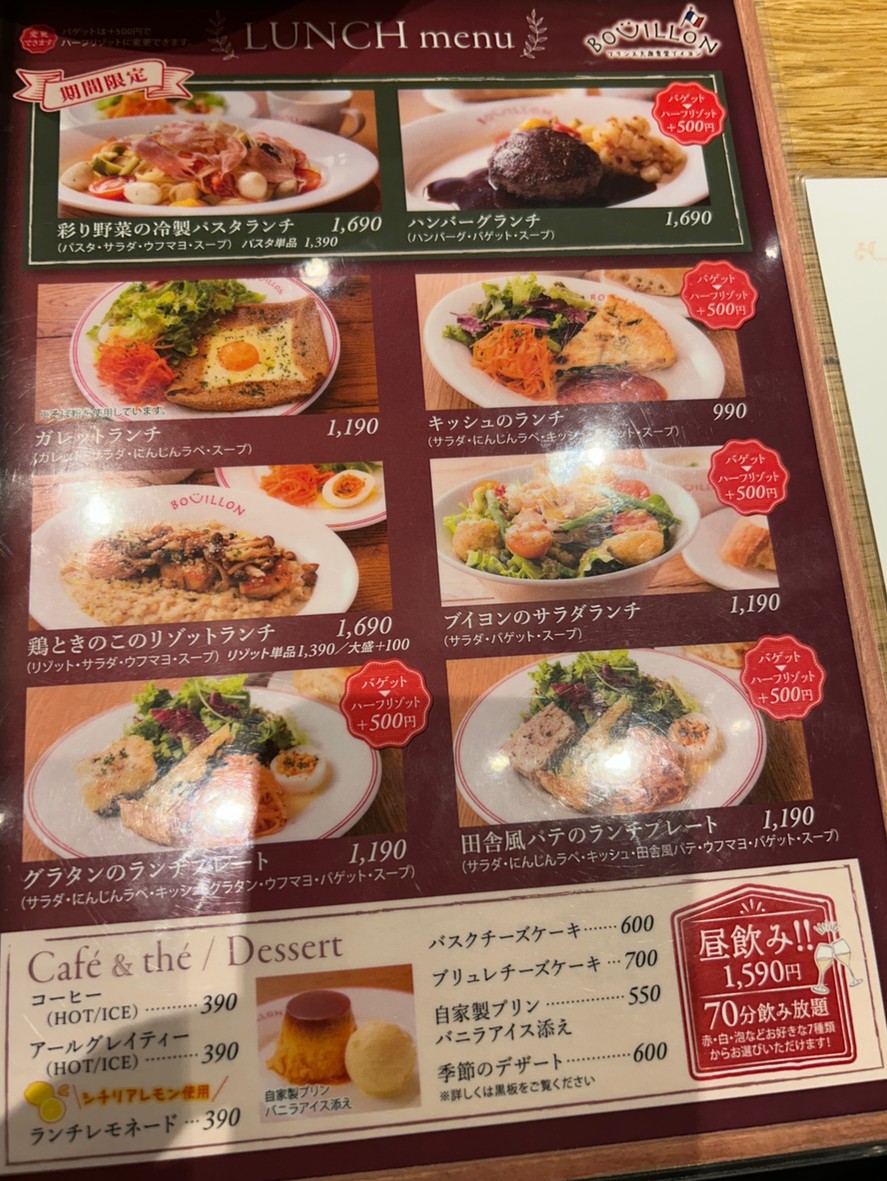Bouillon Koishikawa menu 2