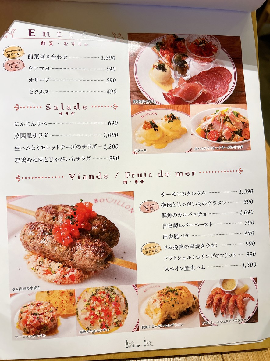 Bouillon Koishikawa menu 3