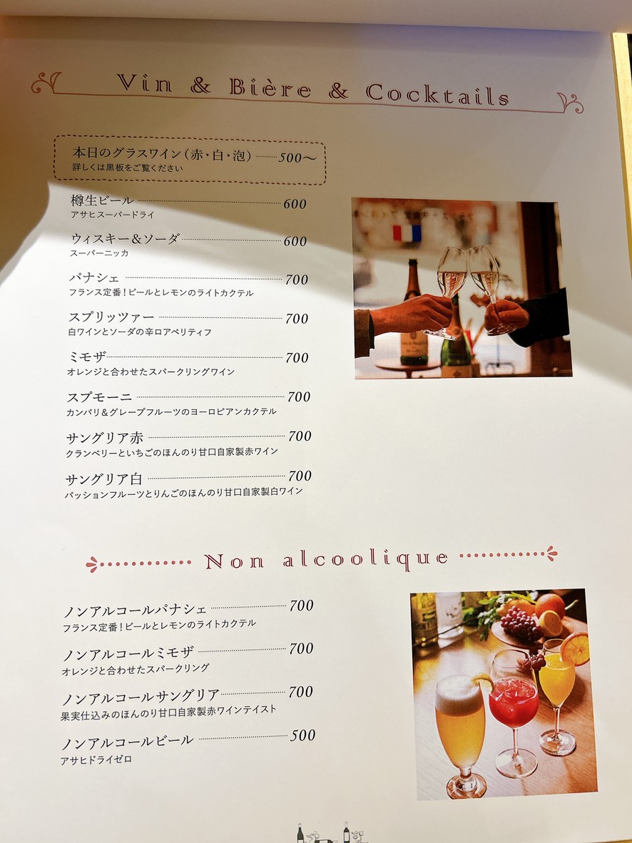 Bouillon Koishikawa menu 4