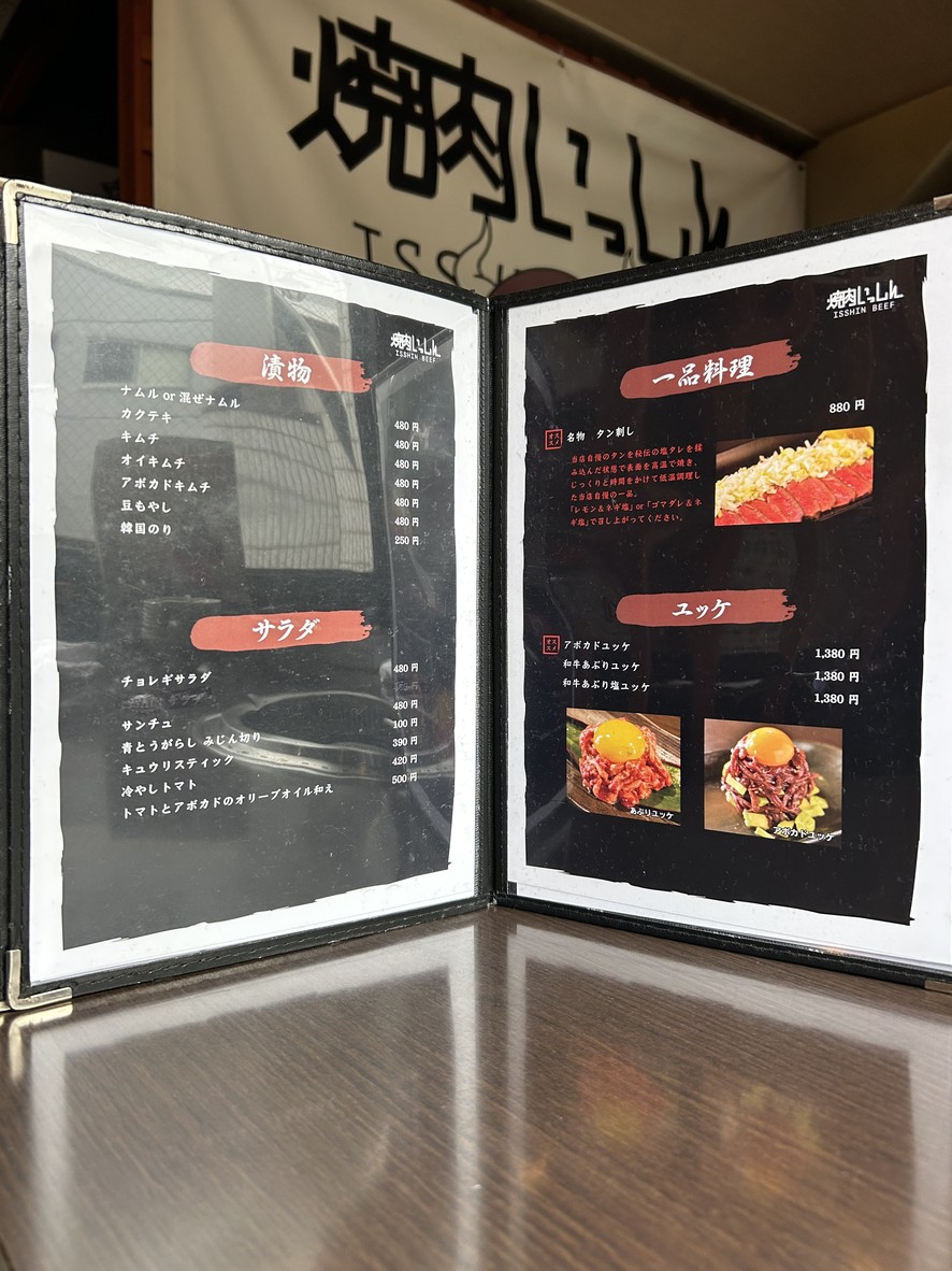 Isshin menu 2