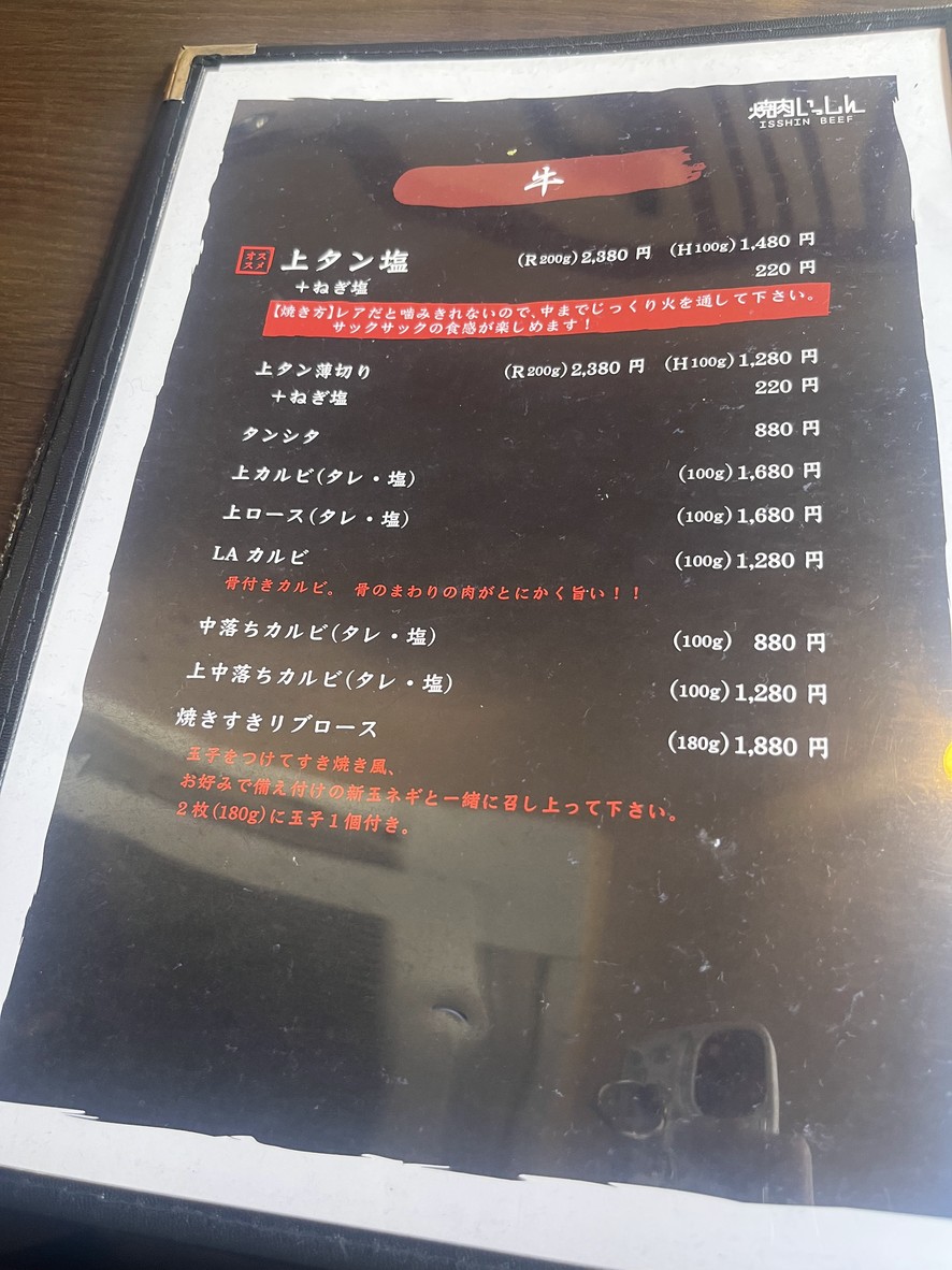 Isshin menu 3