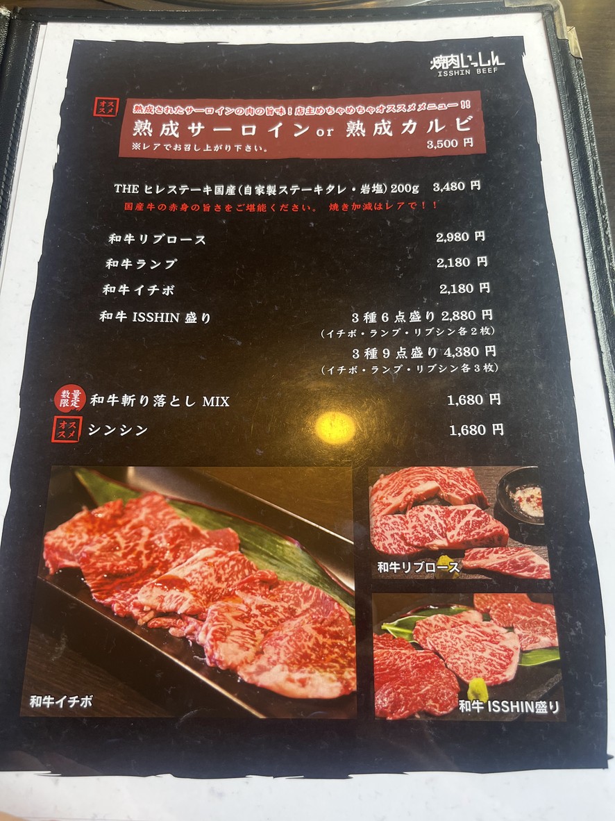Isshin menu 4