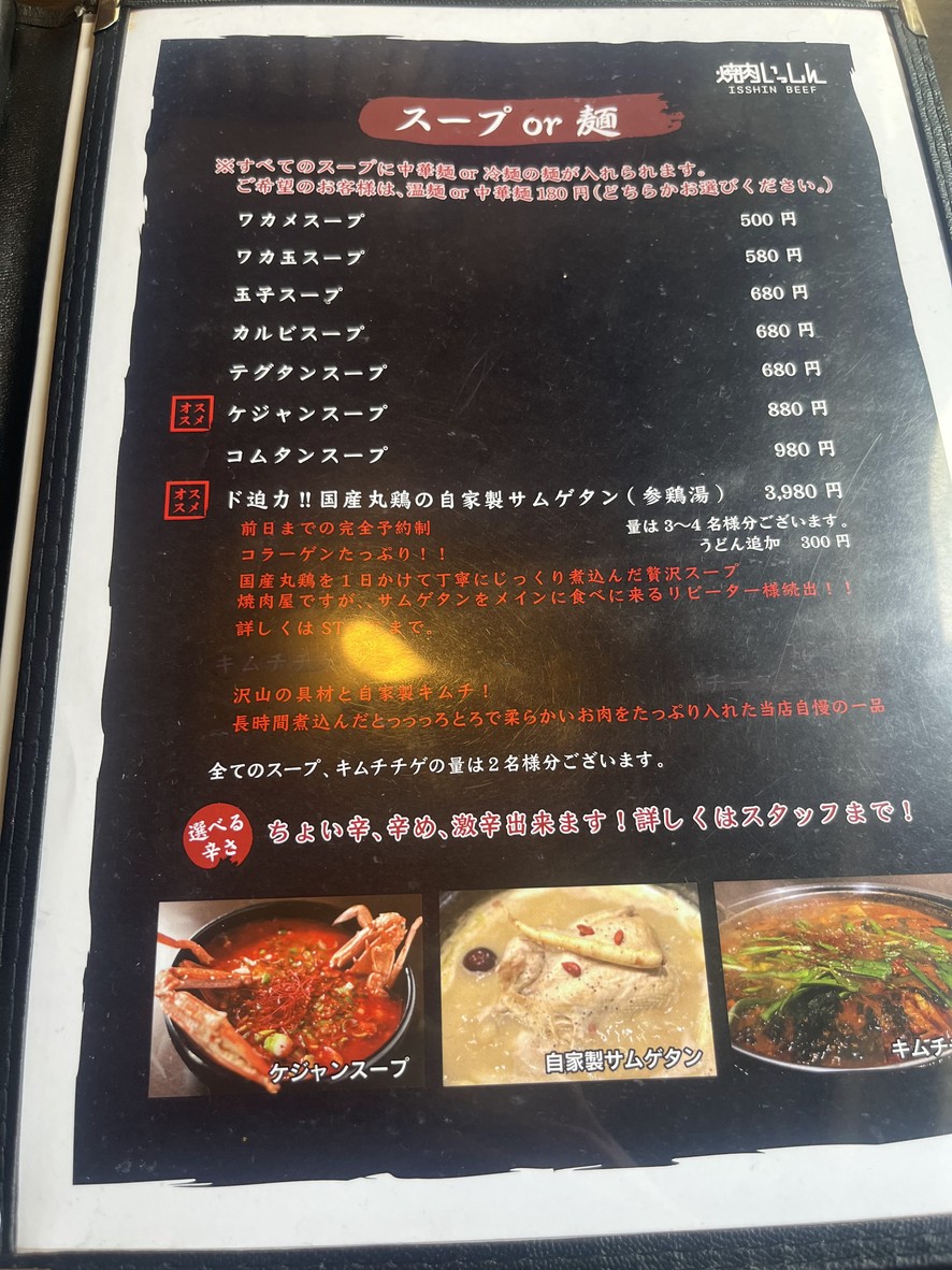 Isshin menu 5