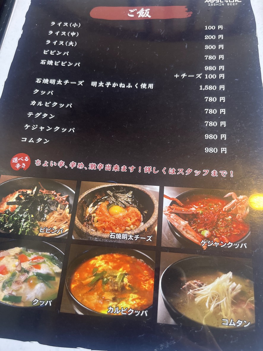 Isshin menu 6