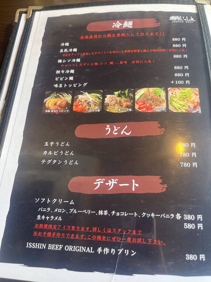 Isshin menu 7