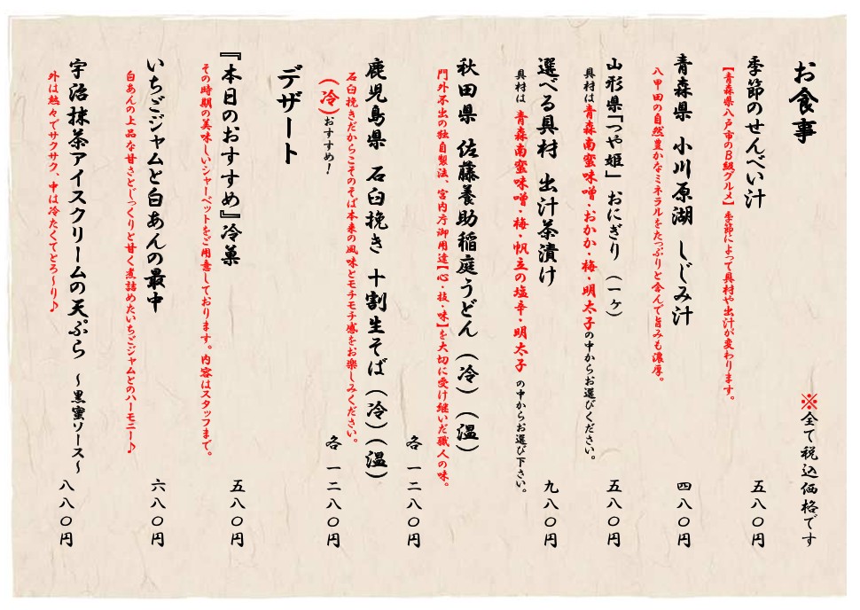 Wasyoku Hako menu 1