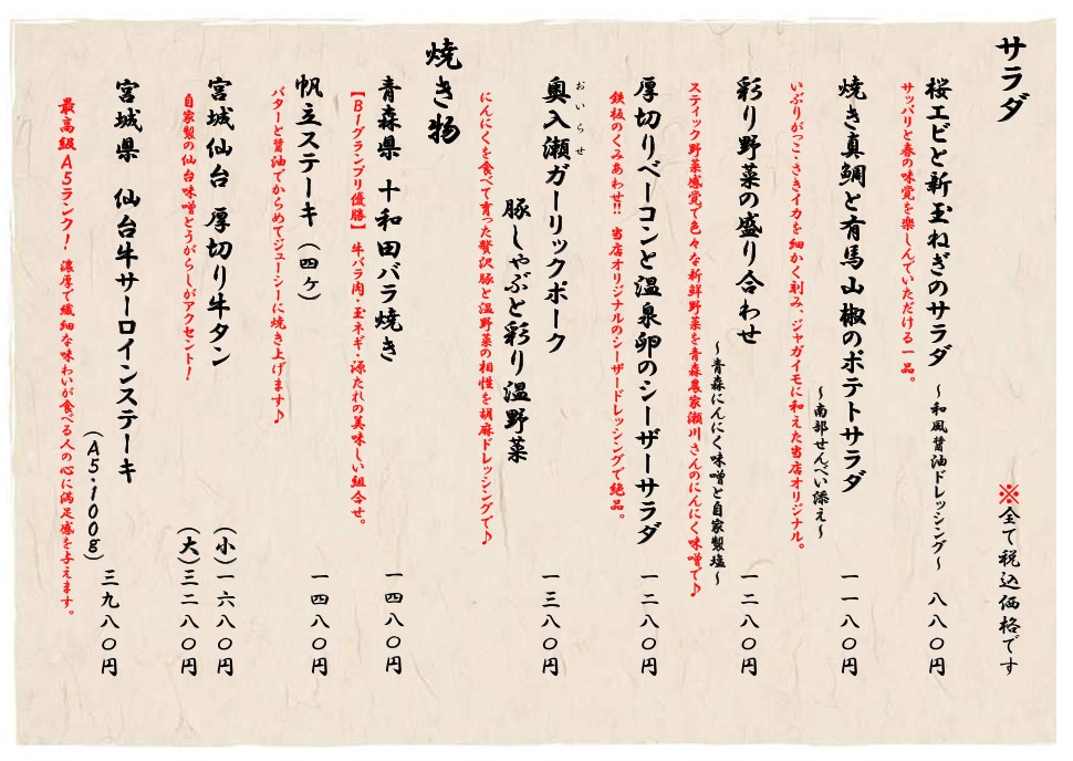 Wasyoku Hako menu 3